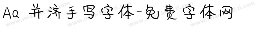 Aa 并济手写字体字体转换